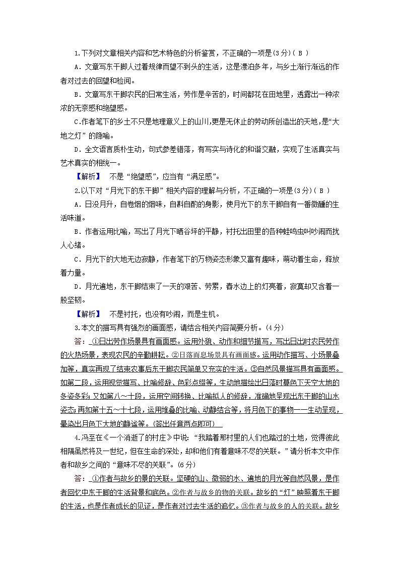 新教材适用2024版高考语文二轮总复习第2部分攻坚决胜专题突破练三散文阅读教师用书03