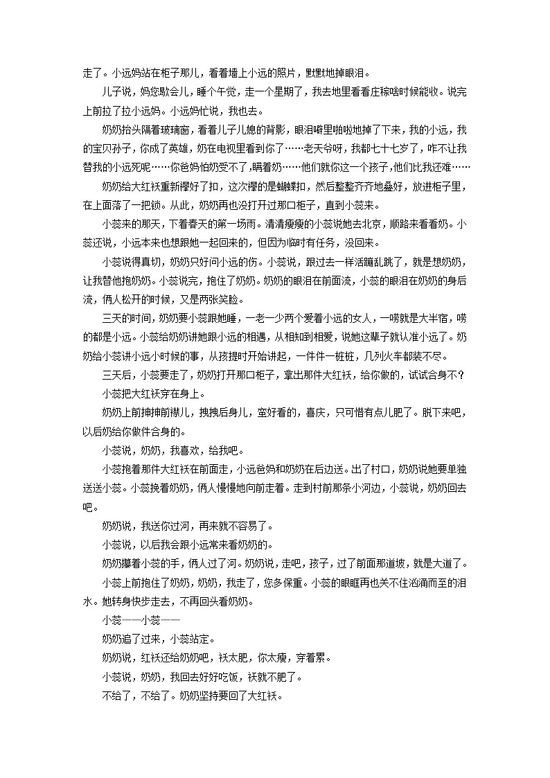 新教材适用2024版高考语文二轮总复习第2部分攻坚决胜专题突破练二小说阅读教师用书第2页