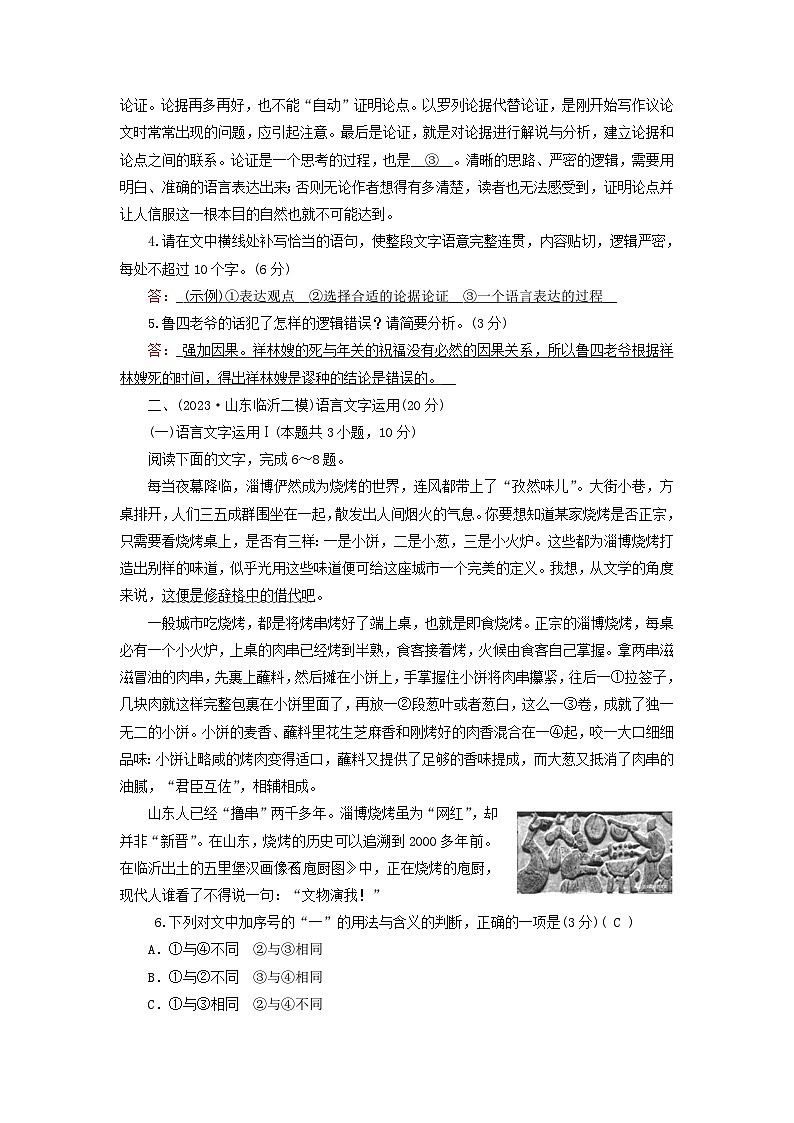 新教材适用2024版高考语文二轮总复习第2部分攻坚决胜专题突破练六语言文字运用教师用书02