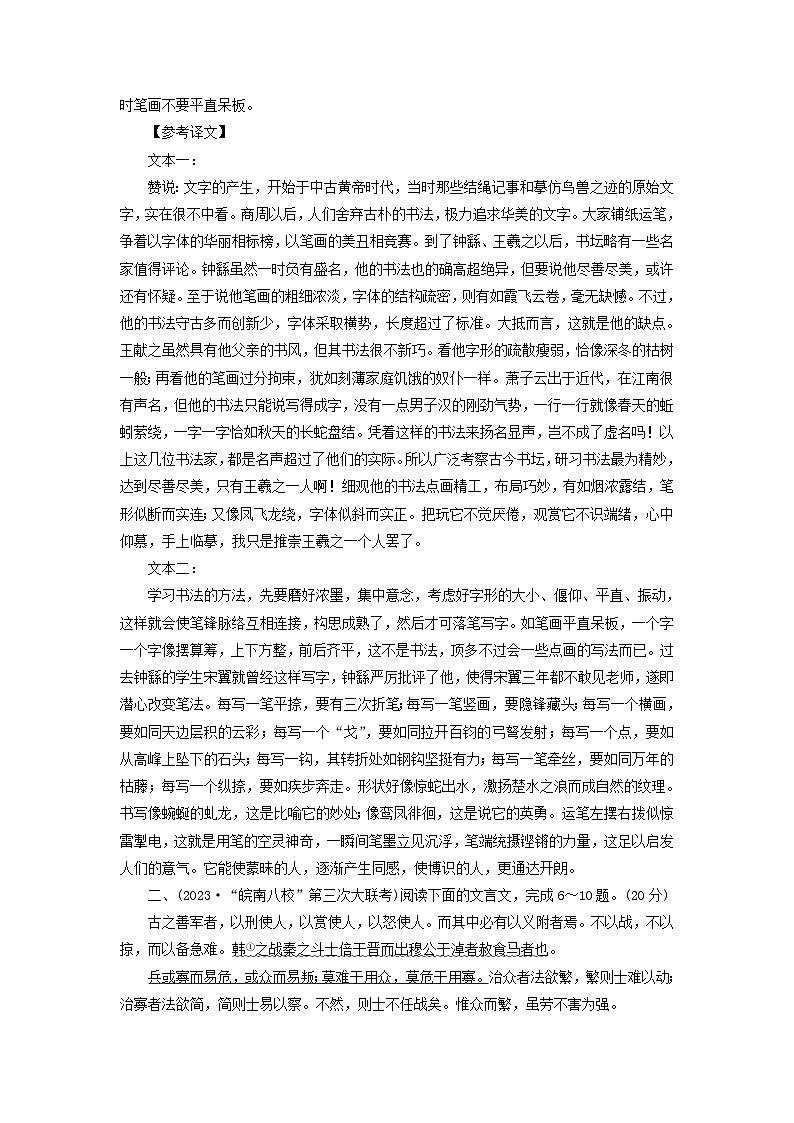 新教材适用2024版高考语文二轮总复习第2部分攻坚决胜专题突破练四文言文阅读教师用书03