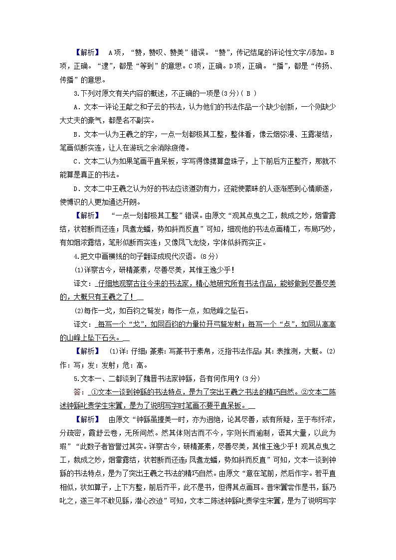 新教材适用2024版高考语文二轮总复习第2部分攻坚决胜专题突破练四文言文阅读教师用书02