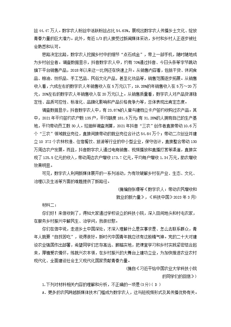 新教材适用2024版高考语文二轮总复习第2部分攻坚决胜组合抢分练02