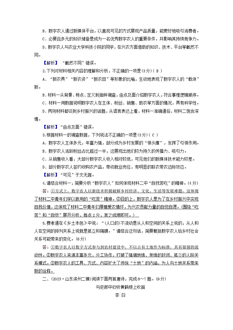 新教材适用2024版高考语文二轮总复习第2部分攻坚决胜组合抢分练03