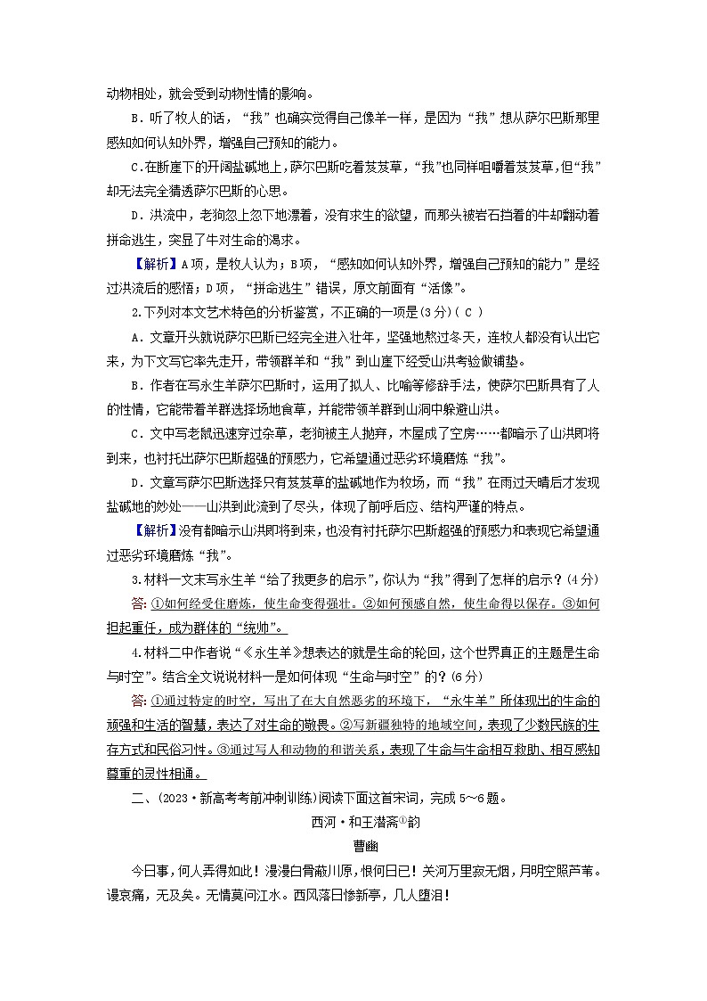 新教材适用2024版高考语文二轮总复习第2部分攻坚决胜组合抢分练三散文阅读 古代诗歌阅读 语言文字运用教师用书03