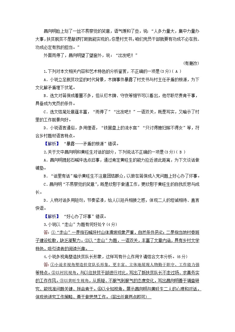 新教材适用2024版高考语文二轮总复习第2部分攻坚决胜组合抢分练二小说阅读 文言文阅读 写作教师用书03