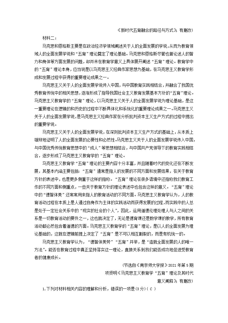 新教材适用2024版高考语文二轮总复习第2部分攻坚决胜组合抢分练五信息性阅读 小说阅读 写作教师用书第2页