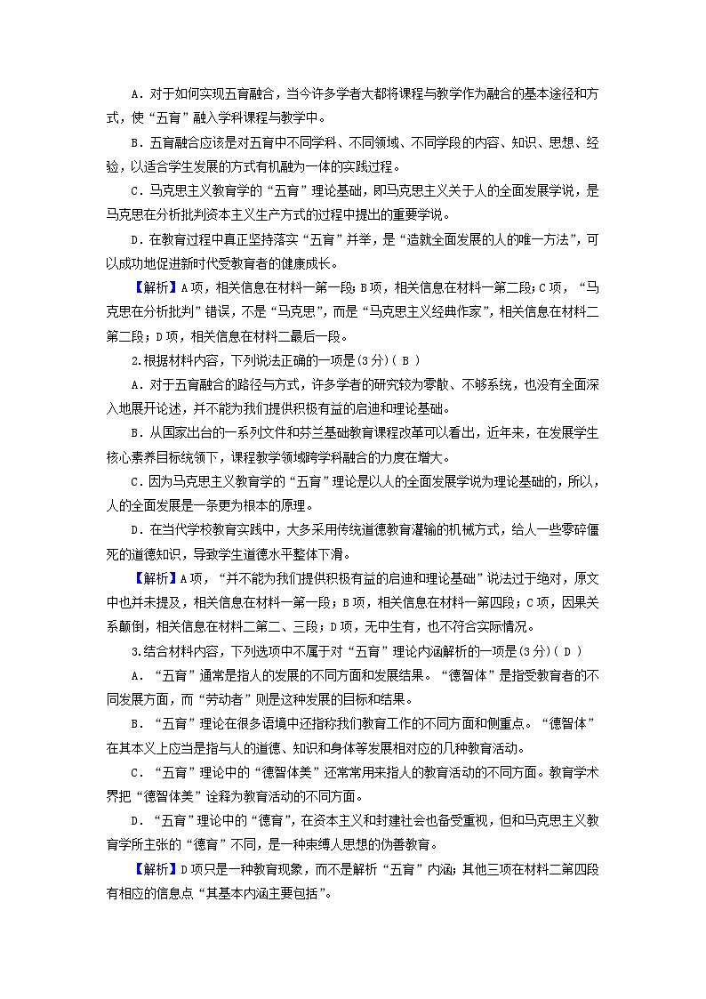 新教材适用2024版高考语文二轮总复习第2部分攻坚决胜组合抢分练五信息性阅读 小说阅读 写作教师用书第3页