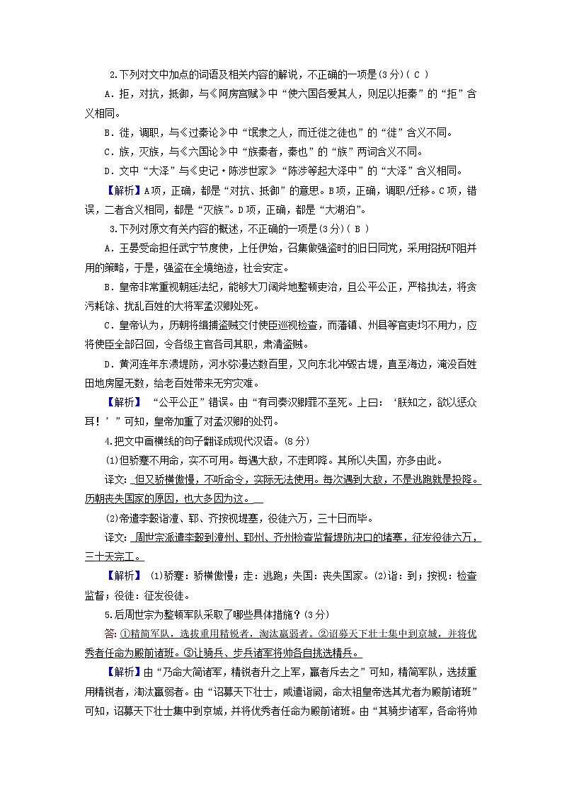 新教材适用2024版高考语文二轮总复习第2部分攻坚决胜组合抢分练六文言文阅读 古代诗歌阅读 名句名篇默写教师用书02