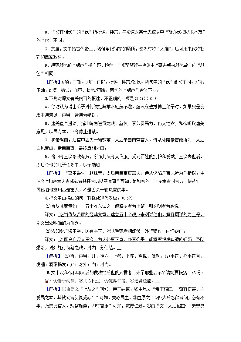 新教材适用2024版高考语文二轮总复习第2部分攻坚决胜组合抢分练四文言文阅读 散文阅读 名句名篇默写教师用书02