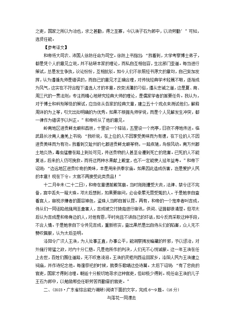 新教材适用2024版高考语文二轮总复习第2部分攻坚决胜组合抢分练四文言文阅读 散文阅读 名句名篇默写教师用书03