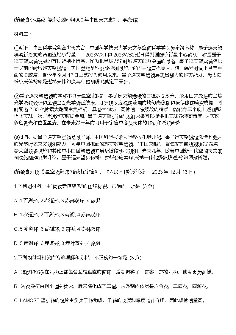 黑龙江省哈尔滨市第九中学校2025届高三上开学考试语文试卷及答案解析第3页