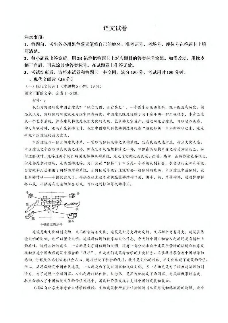语文丨云南省云南师范大学附属中学2025届高三8月月考语文试卷及答案01