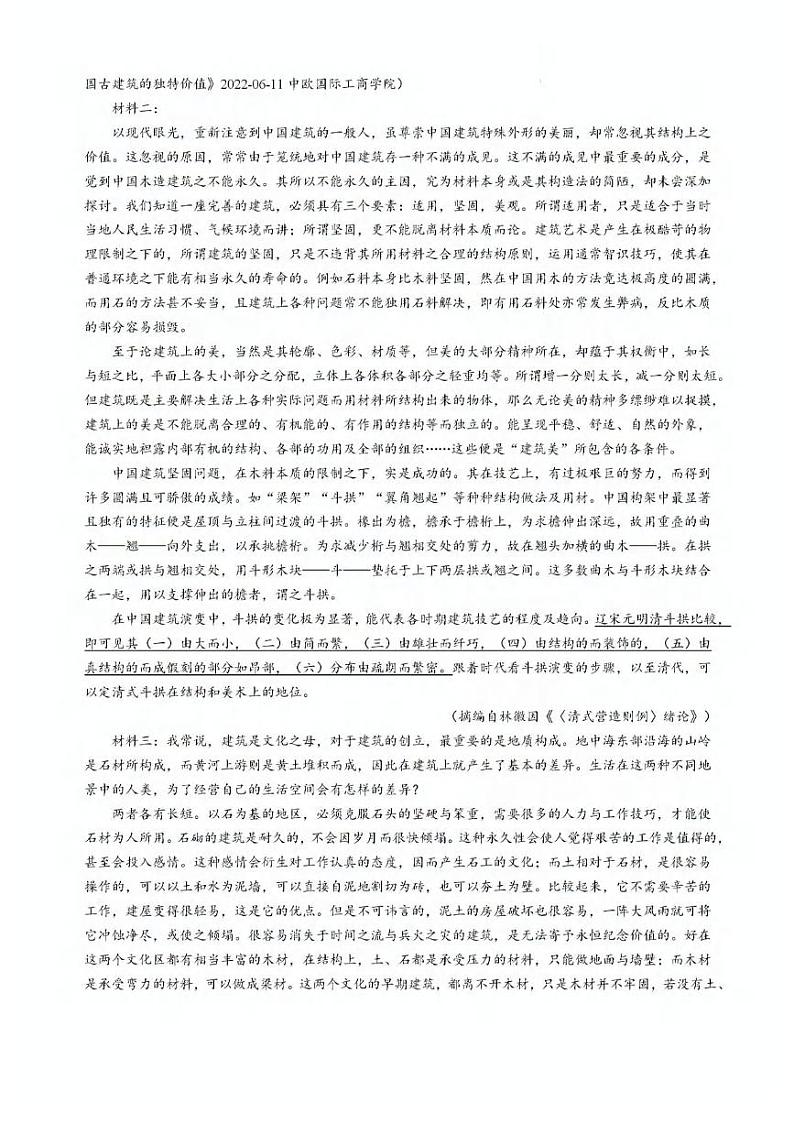 语文丨云南省云南师范大学附属中学2025届高三8月月考语文试卷及答案02