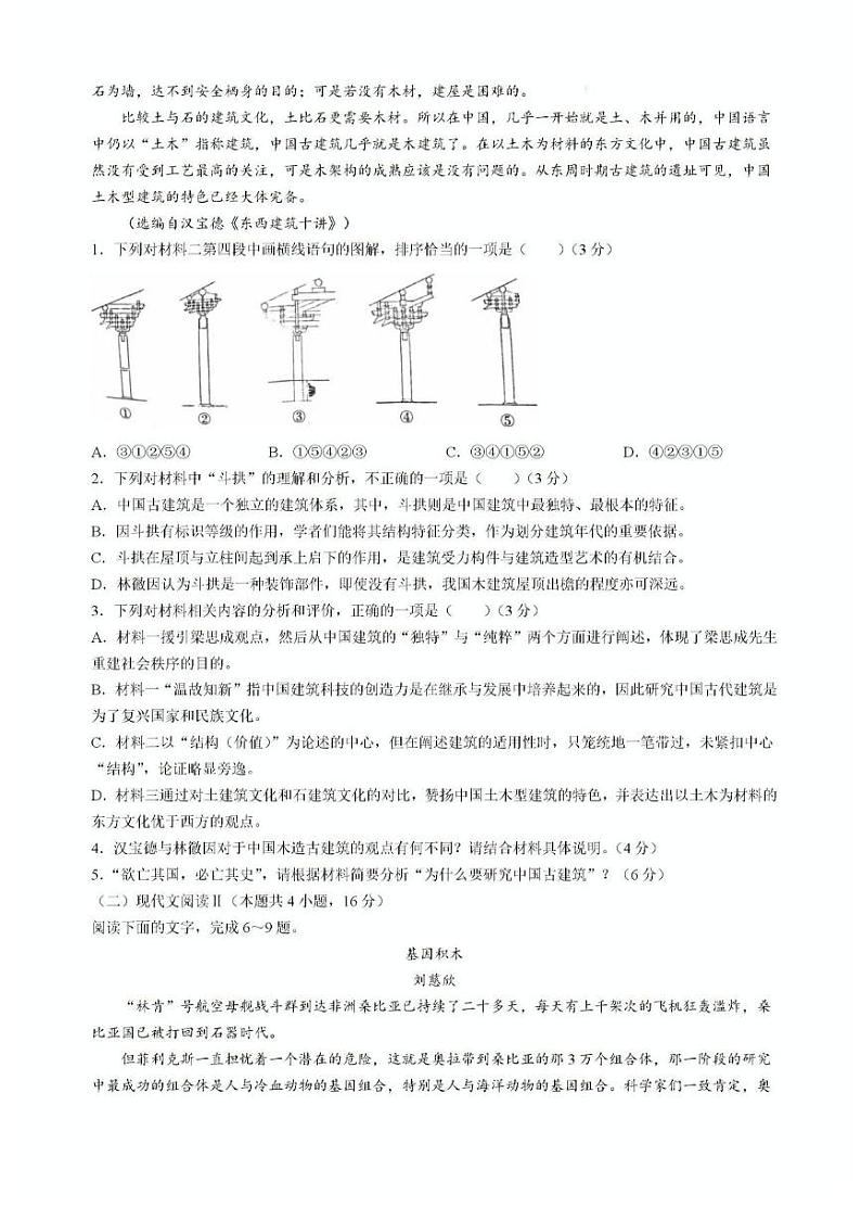 语文丨云南省云南师范大学附属中学2025届高三8月月考语文试卷及答案03