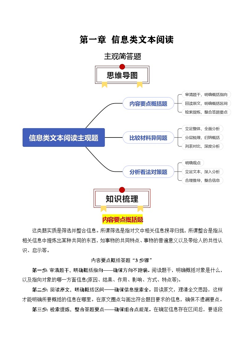 新高考语文一轮复习知识清单专题：信息类文本主观简答题（原卷版）第1页