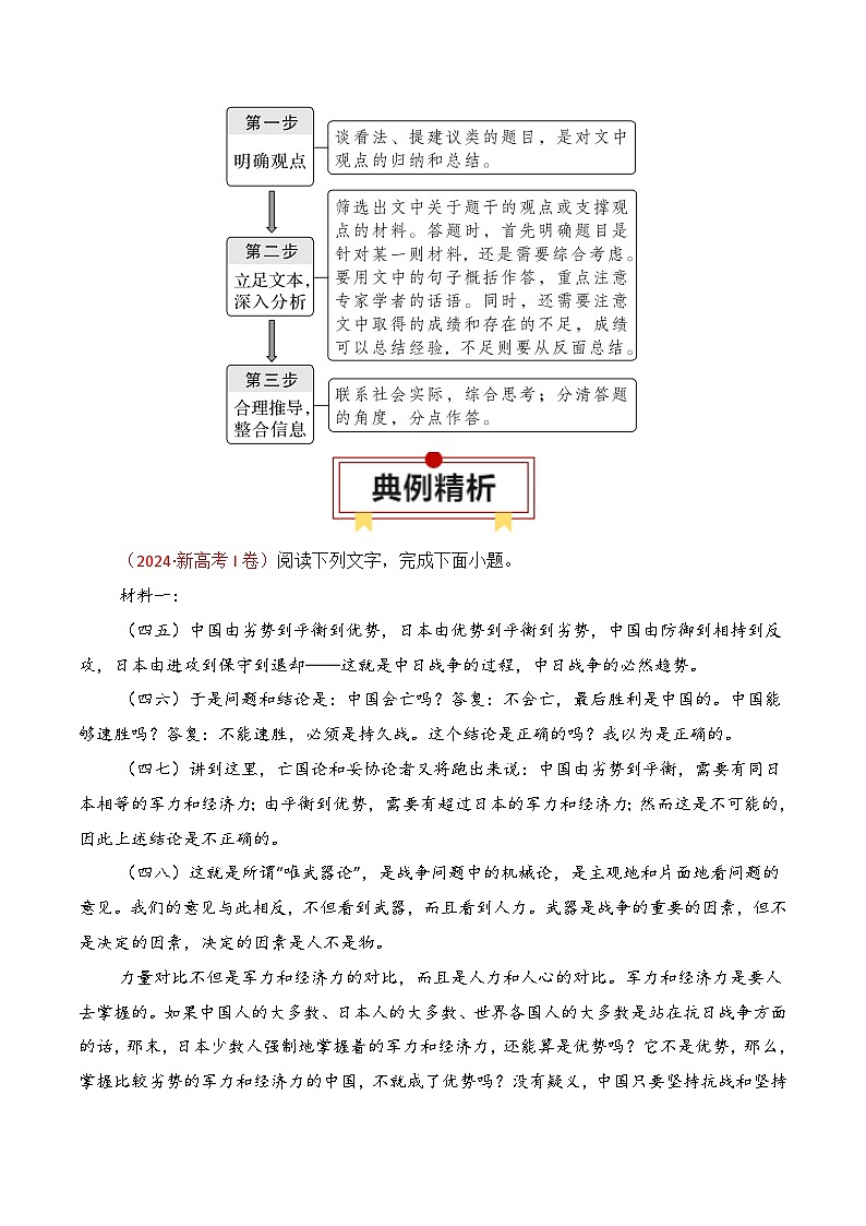新高考语文一轮复习知识清单专题：信息类文本主观简答题（原卷版）第3页