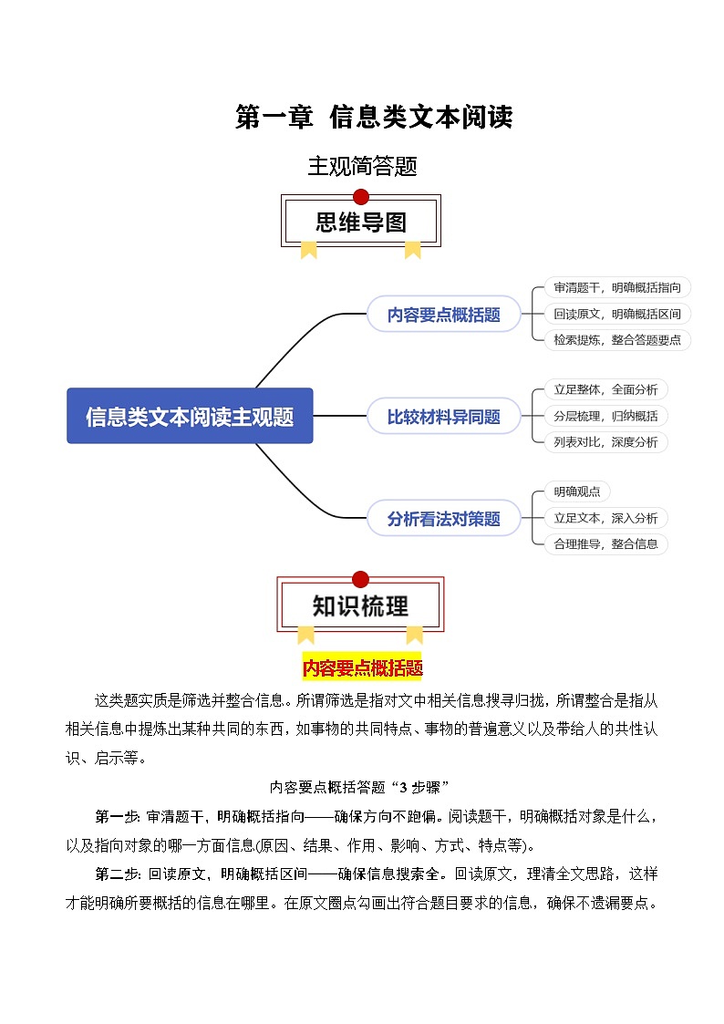 新高考语文一轮复习知识清单专题：信息类文本主观简答题（解析版）第1页