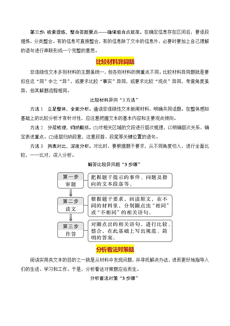 新高考语文一轮复习知识清单专题：信息类文本主观简答题（解析版）第2页