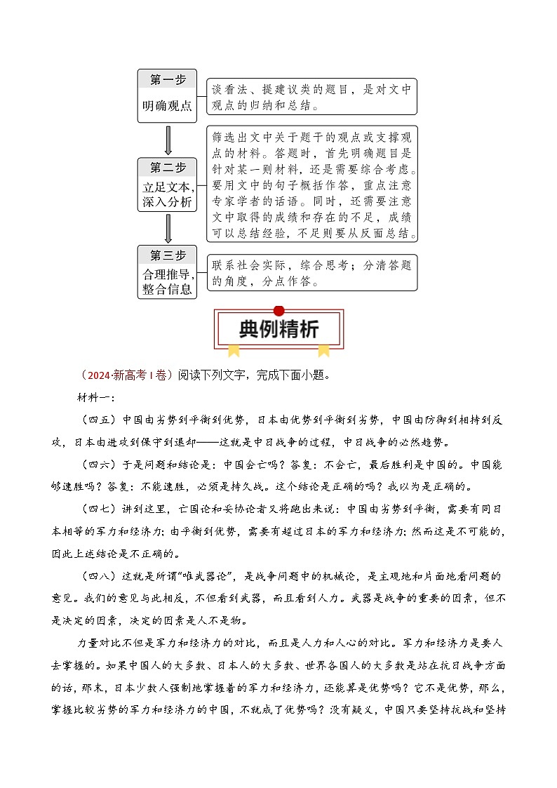 新高考语文一轮复习知识清单专题：信息类文本主观简答题（解析版）第3页