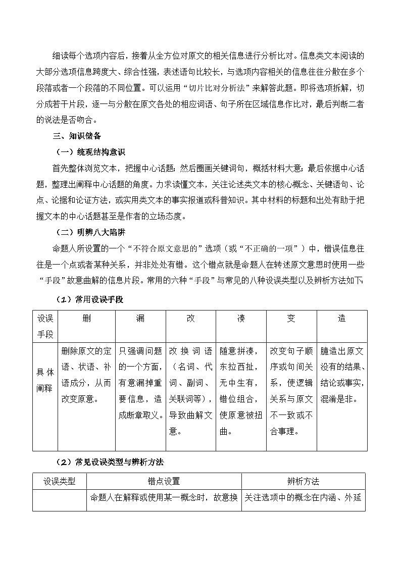 新高考语文一轮复习知识清单专题：信息类文本信息筛选、整合、辨析（解析版）第2页