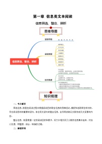 新高考语文一轮复习知识清单专题：信息类文本信息筛选、整合、辨析（2份打包，原卷版+解析版）