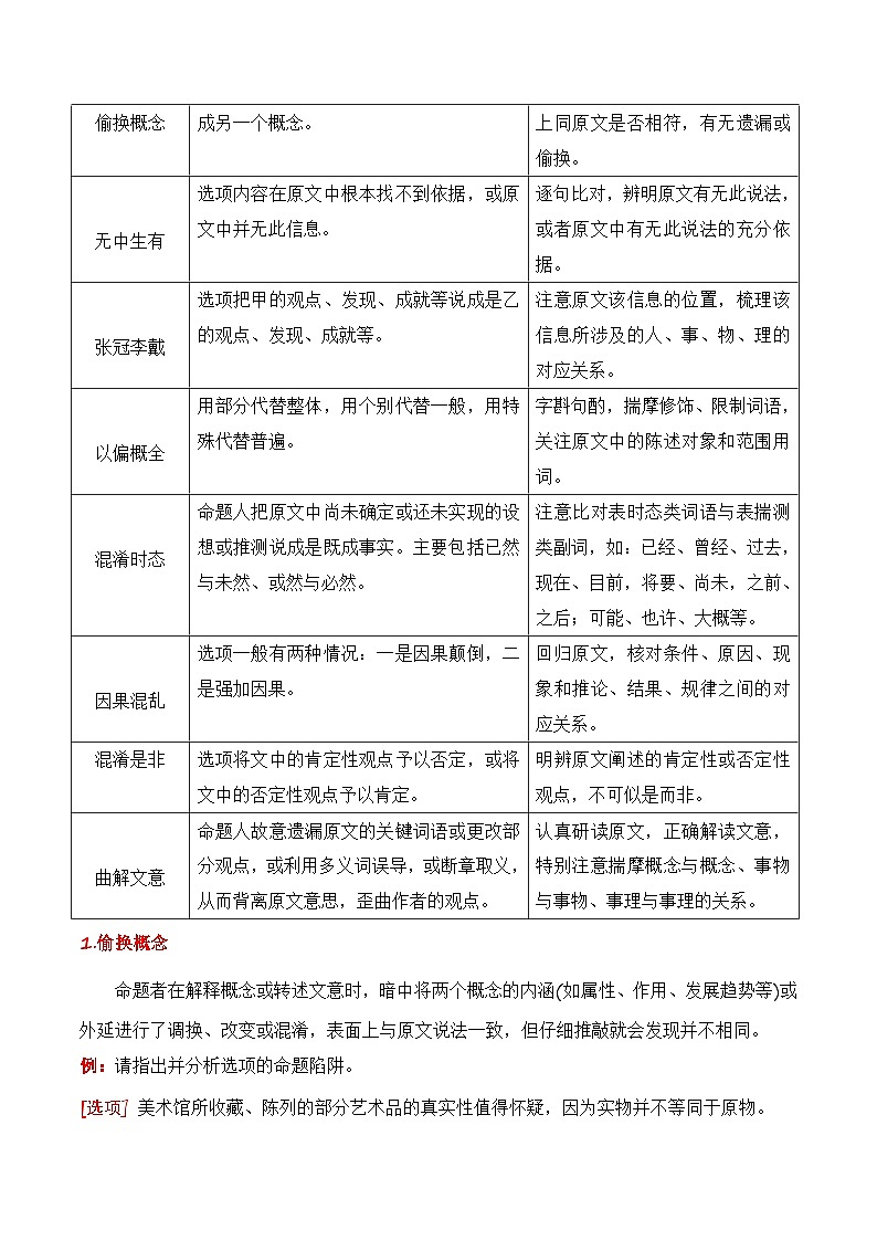 新高考语文一轮复习知识清单专题：信息类文本信息筛选、整合、辨析（原卷版）第3页