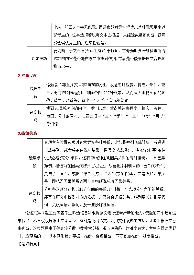新高考语文一轮复习知识清单专题：信息类文本分析材料，合理推断（解析版）第2页
