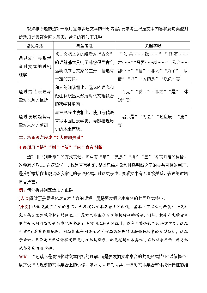 新高考语文一轮复习知识清单专题：信息类文本分析材料，合理推断（解析版）第3页