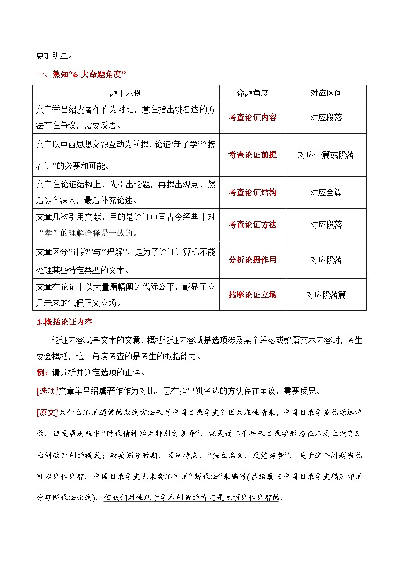 新高考语文一轮复习知识清单专题：信息类文本分析论点、论据、论证（解析版）第2页