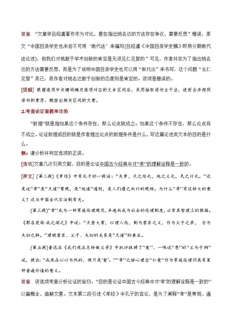 新高考语文一轮复习知识清单专题：信息类文本分析论点、论据、论证（解析版）第3页
