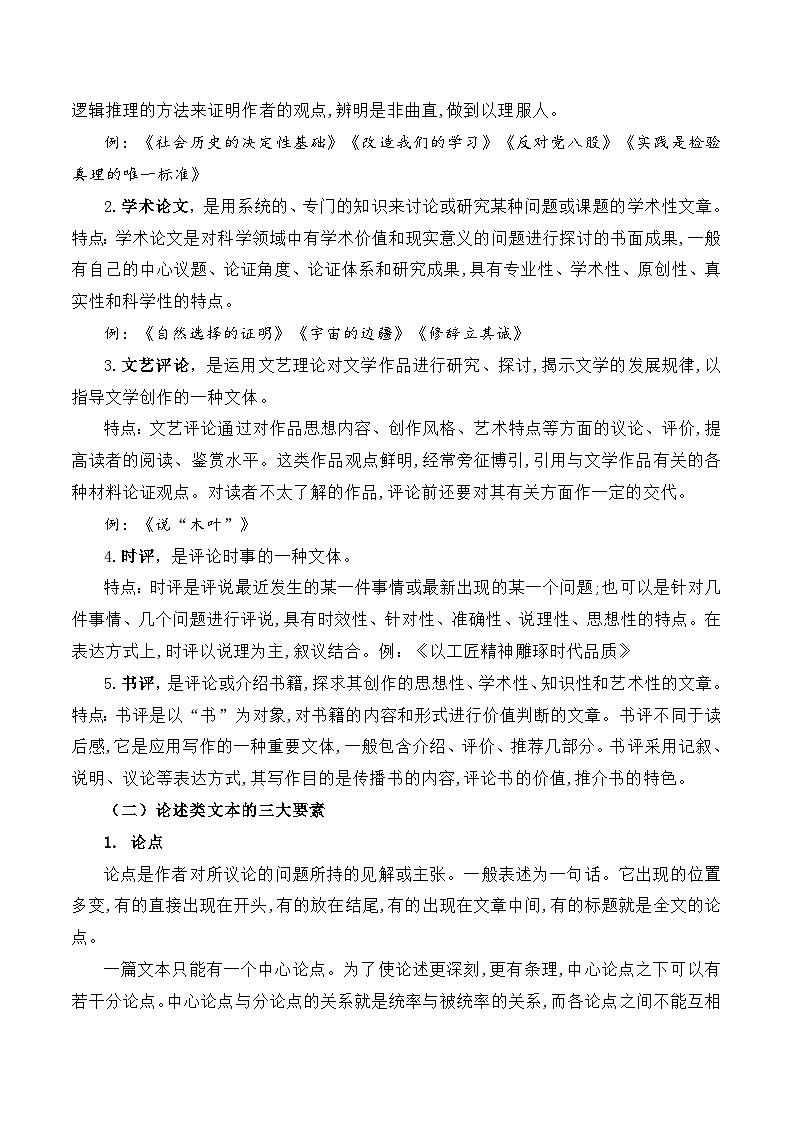 新高考语文一轮复习知识清单专题：信息类文本文体知识（原卷版）第2页