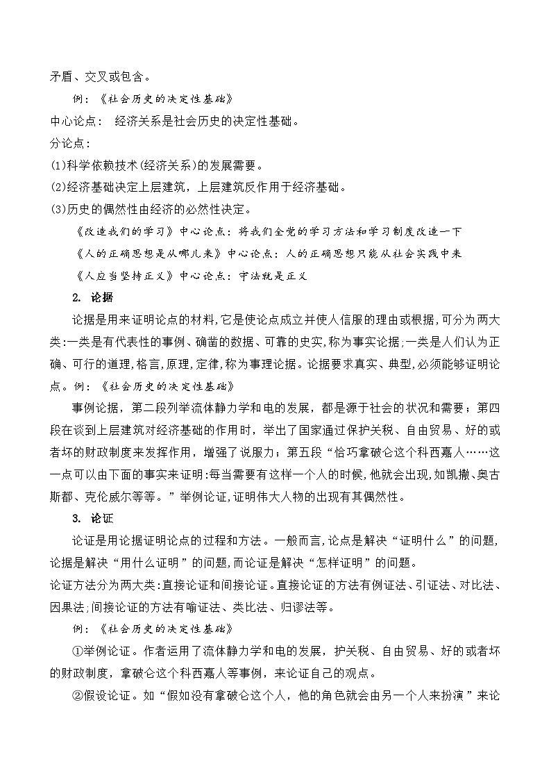 新高考语文一轮复习知识清单专题：信息类文本文体知识（原卷版）第3页