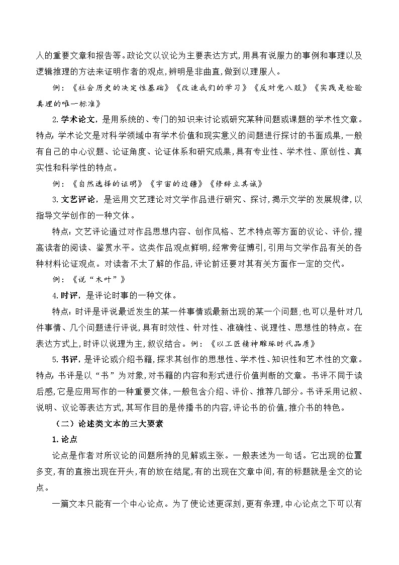 新高考语文一轮复习知识清单专题：信息类文本文体知识（解析版）第2页