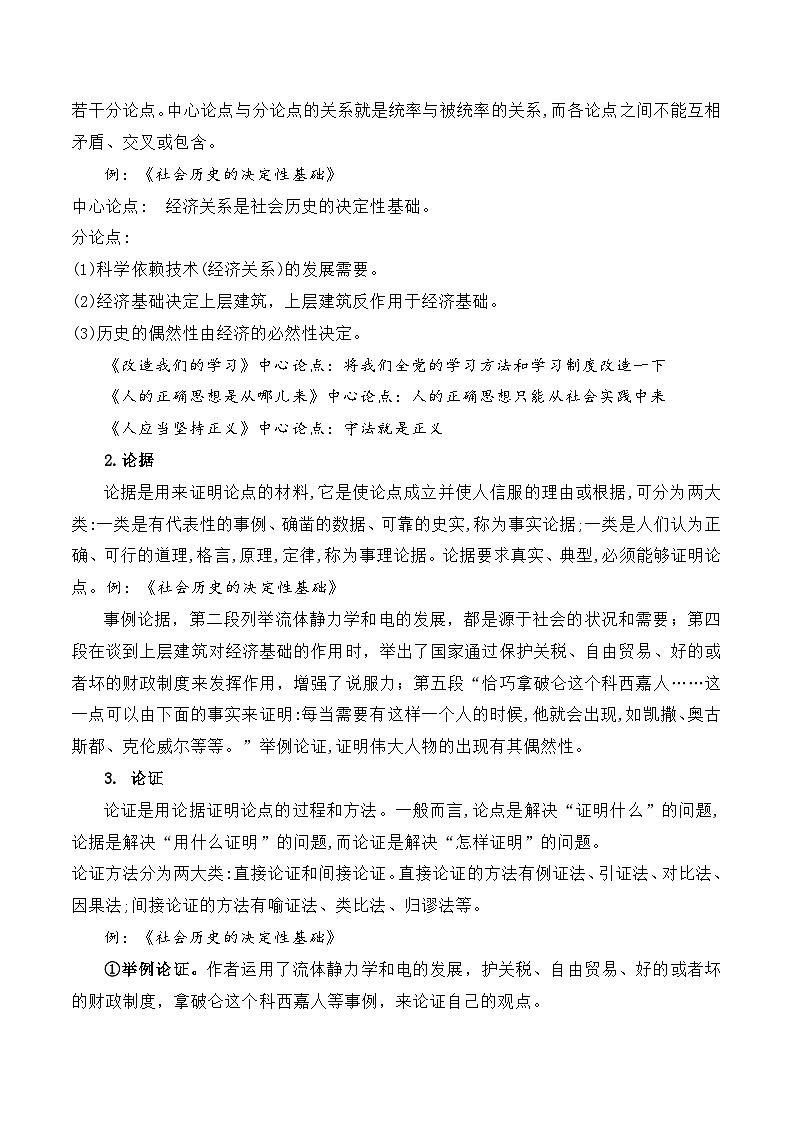 新高考语文一轮复习知识清单专题：信息类文本文体知识（解析版）第3页