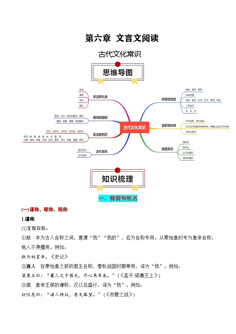 新高考语文一轮复习知识清单专题：古代文化常识（解析版）第1页