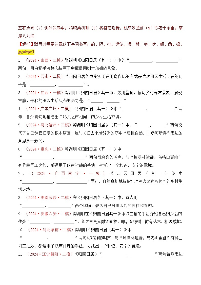 新高考语文一轮复习知识清单专题：名篇名句默写必修上册16篇（2份打包，原卷版+解析版）03
