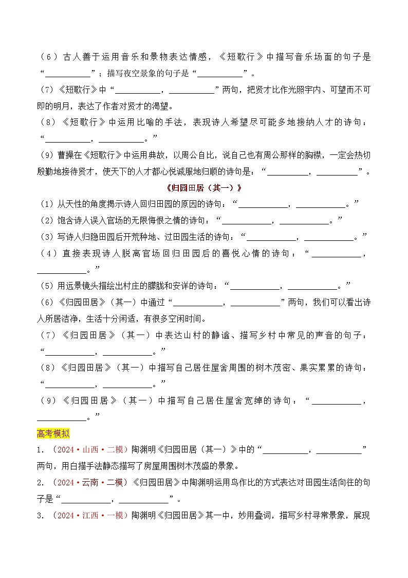 新高考语文一轮复习知识清单专题：名篇名句默写必修上册16篇（2份打包，原卷版+解析版）02