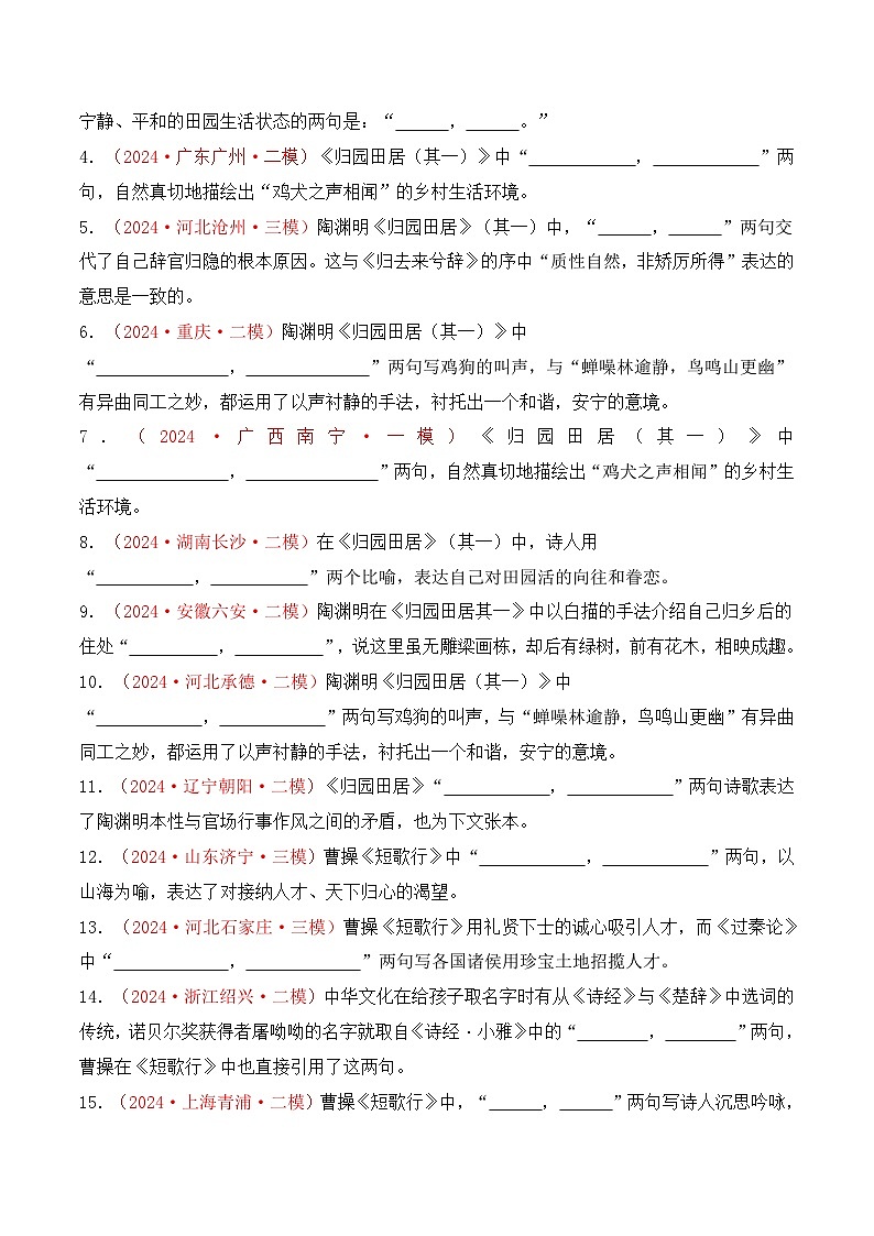 新高考语文一轮复习知识清单专题：名篇名句默写必修上册16篇（2份打包，原卷版+解析版）03