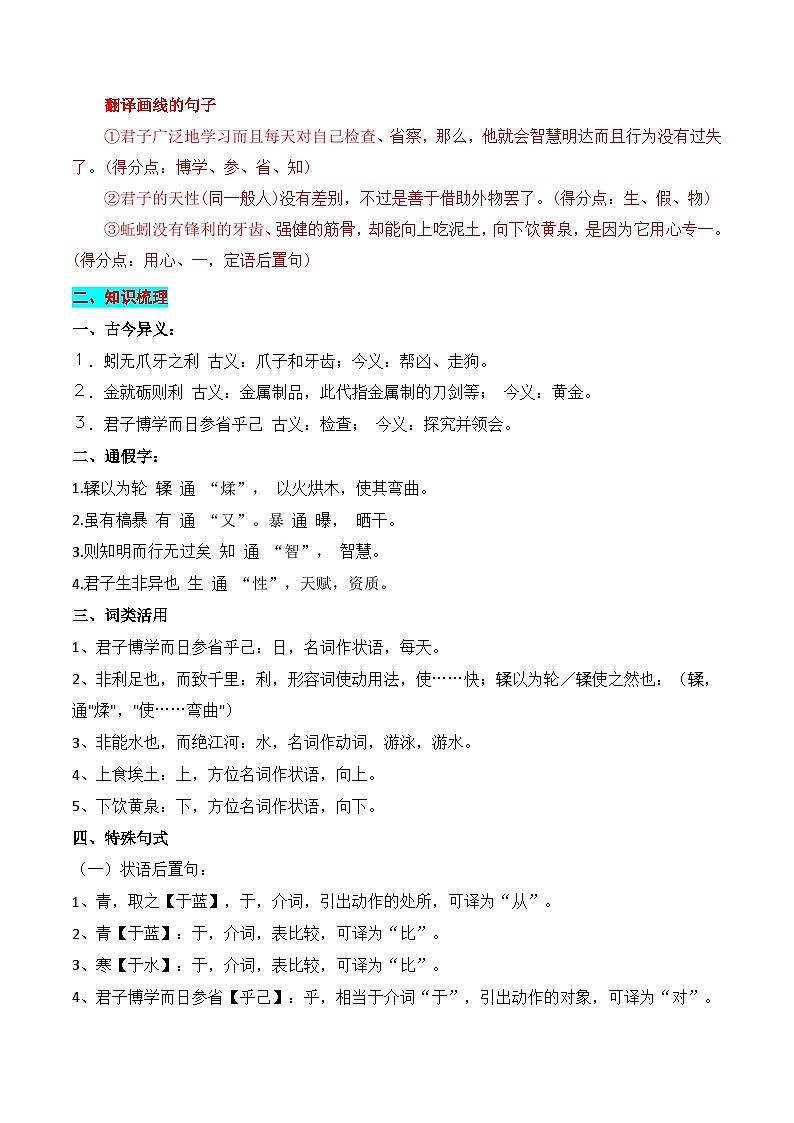 新高考语文一轮复习知识清单专题：必修上册文言知识梳理（解析版）第2页