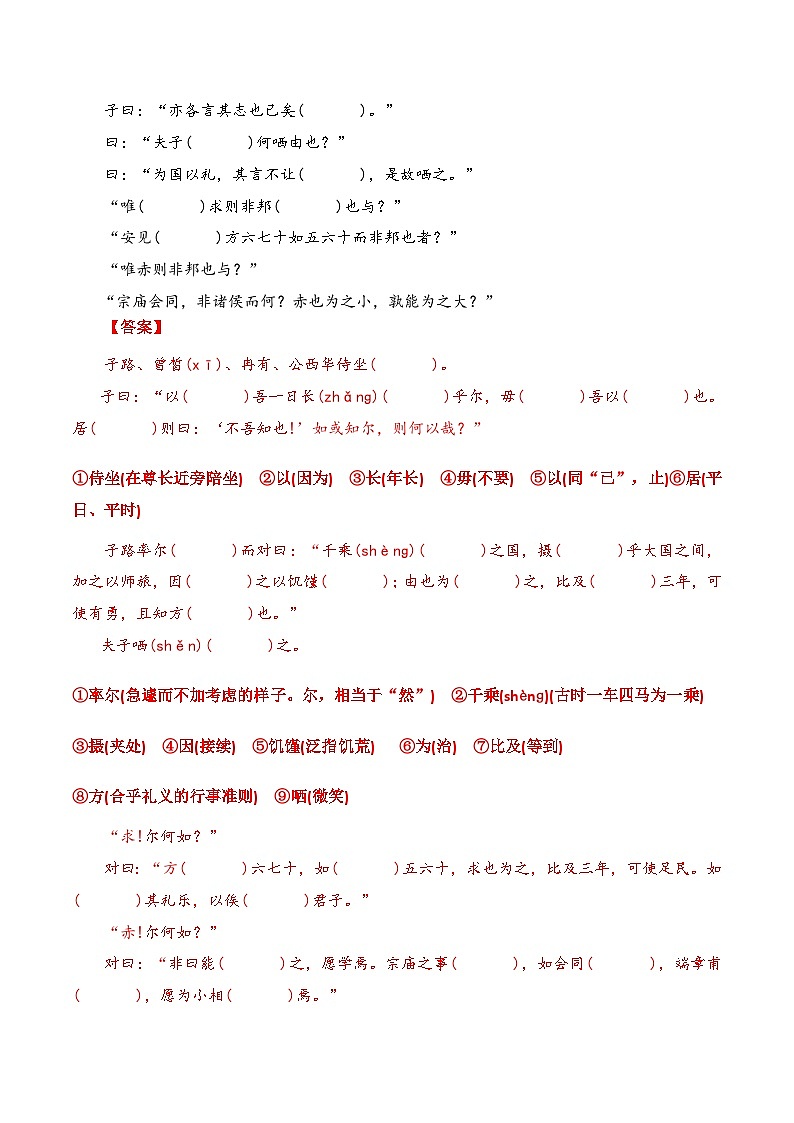 新高考语文一轮复习知识清单专题：必修下册文言知识梳理（解析版）第2页
