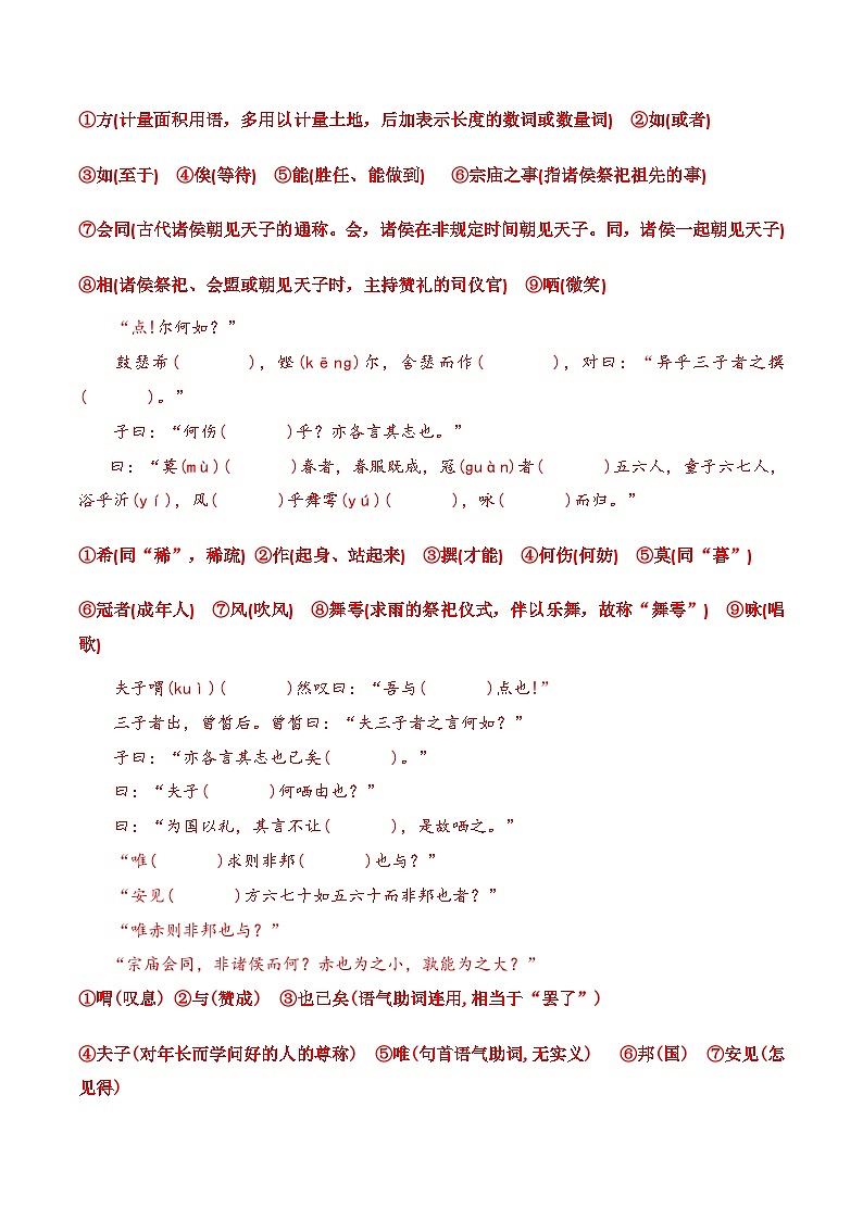 新高考语文一轮复习知识清单专题：必修下册文言知识梳理（解析版）第3页
