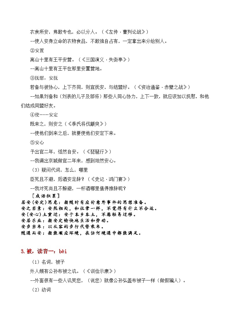新高考语文一轮复习知识清单专题：必背0个文言实词（1-40）+成语助记+小故事练习（原卷版）第3页