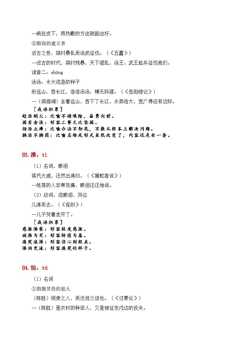 新高考语文一轮复习知识清单专题：必背0个文言实词（81-120）+成语助记+小故事练习（解析版）第3页