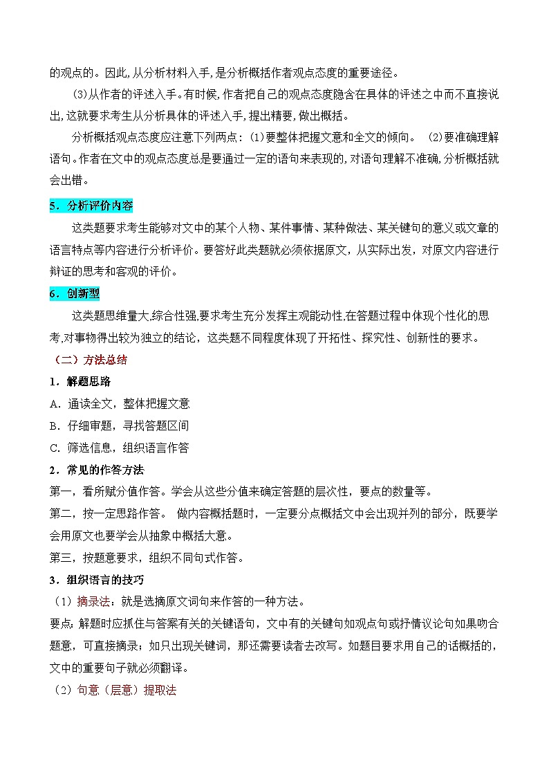 新高考语文一轮复习知识清单专题：文意概括简答题（2份打包，原卷版+解析版）03