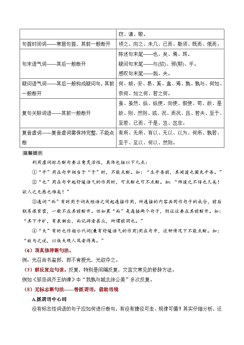 新高考语文一轮复习知识清单专题：文言断句（解析版）第3页