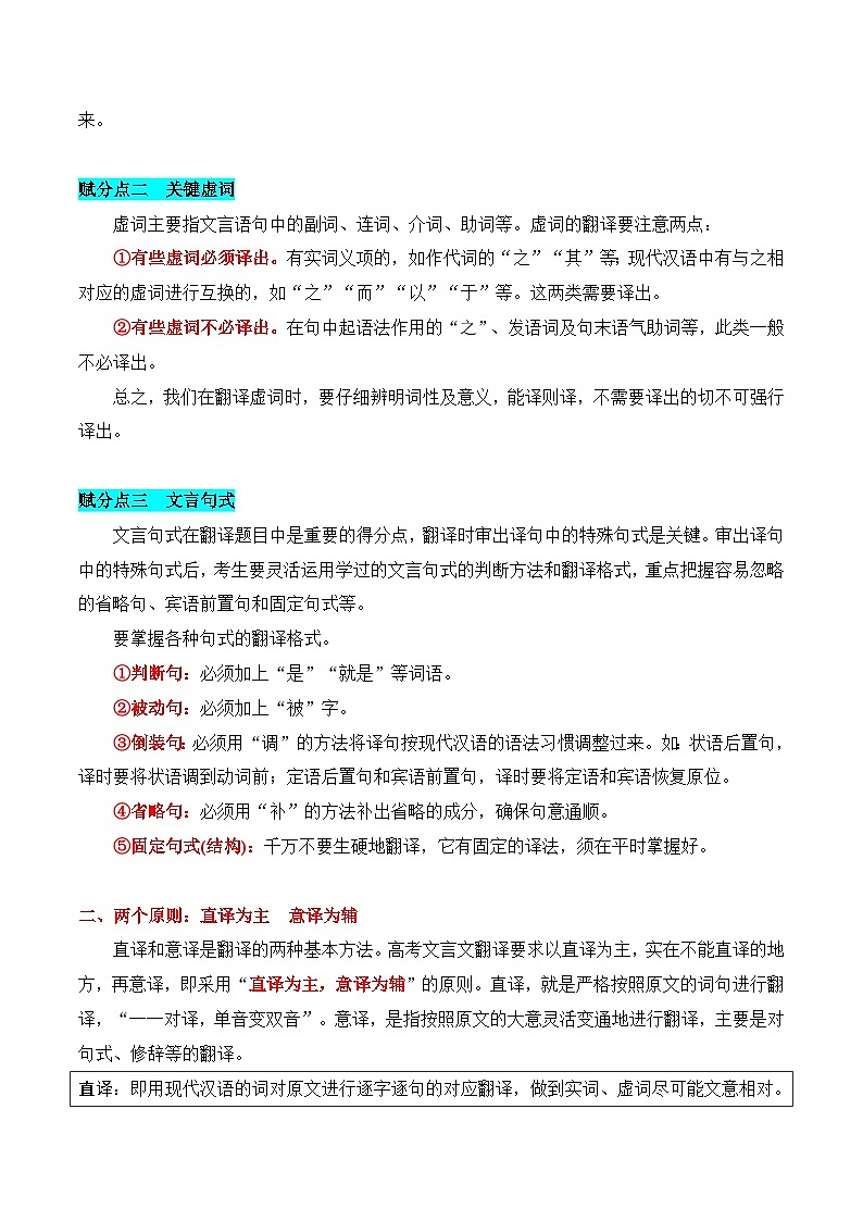 新高考语文一轮复习知识清单专题：文言翻译（原卷版）第2页