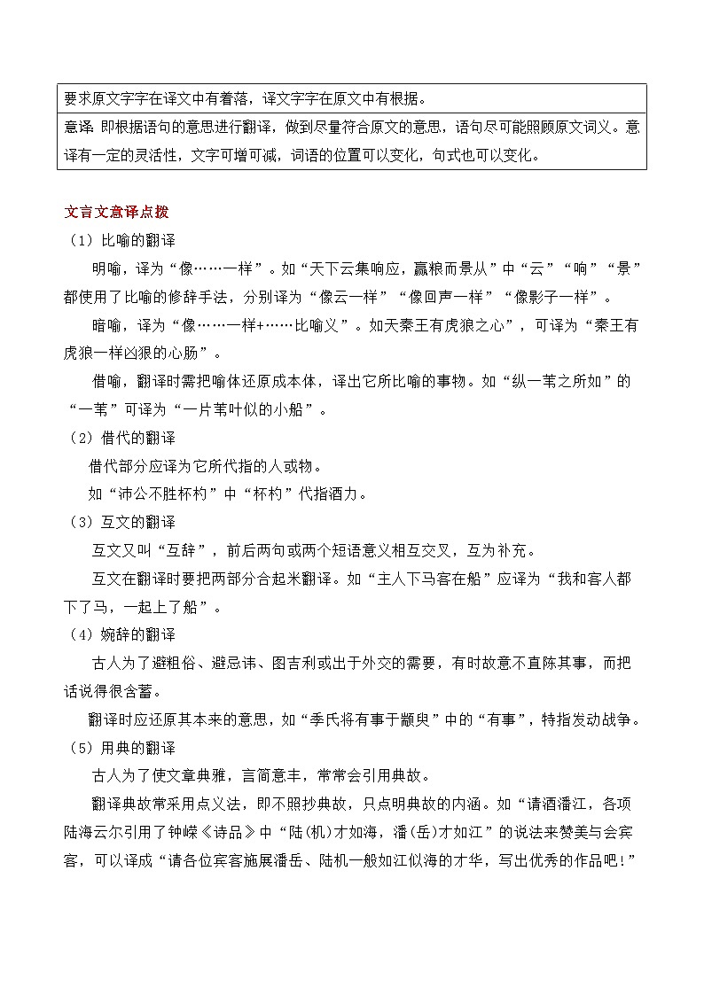 新高考语文一轮复习知识清单专题：文言翻译（解析版）第3页