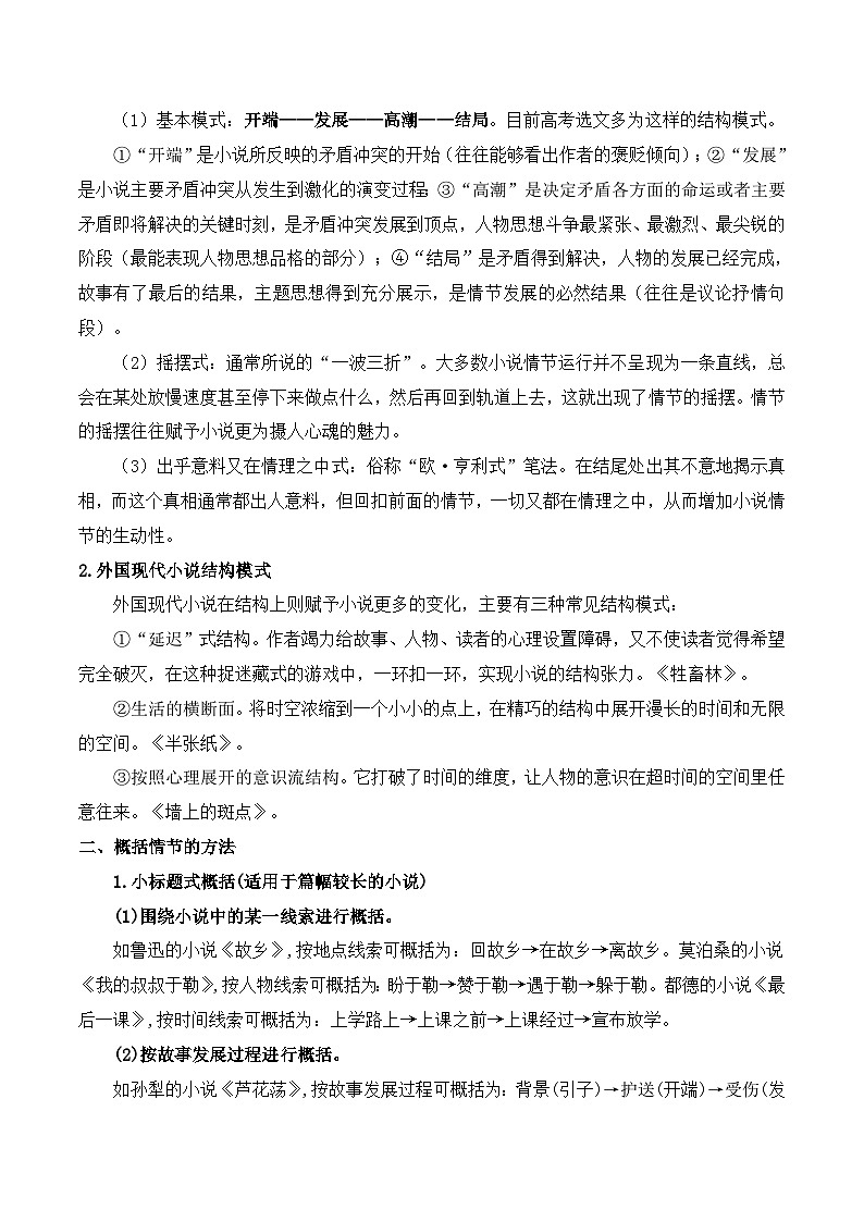 新高考语文一轮复习知识清单专题：赏析小说故事情节（2份打包，原卷版+解析版）02