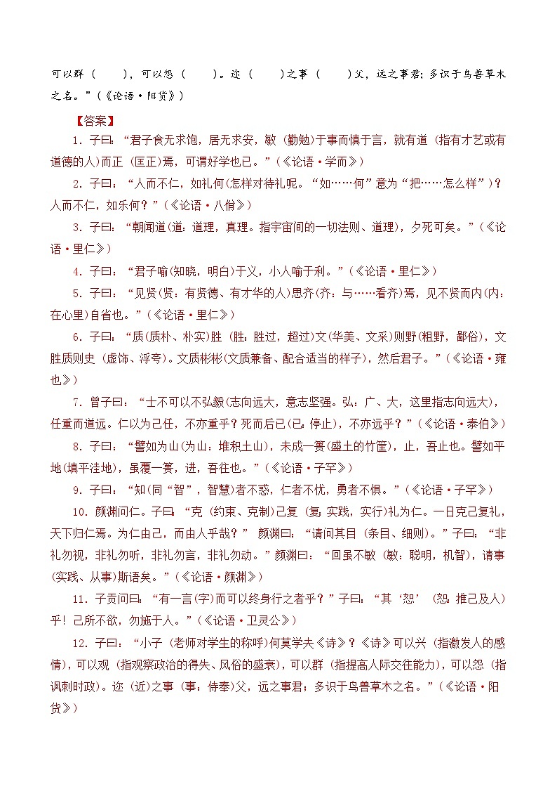 新高考语文一轮复习知识清单专题：选择性必修上册文言知识梳理（2份打包，原卷版+解析版）02