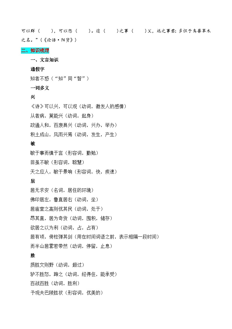 新高考语文一轮复习知识清单专题：选择性必修上册文言知识梳理（2份打包，原卷版+解析版）02